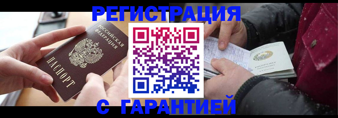 временная регистрация в квартире в Северодвинске