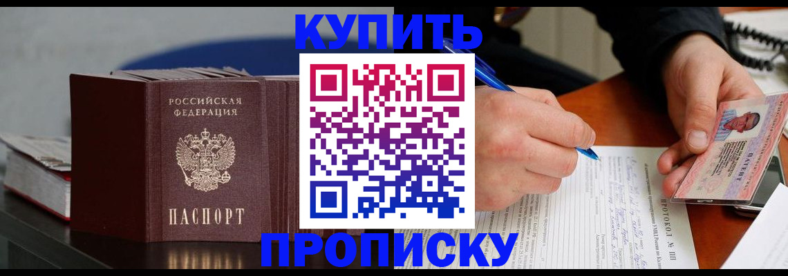 прописка ребенка в Северодвинске