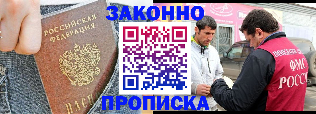прописка регистрация в Северодвинске